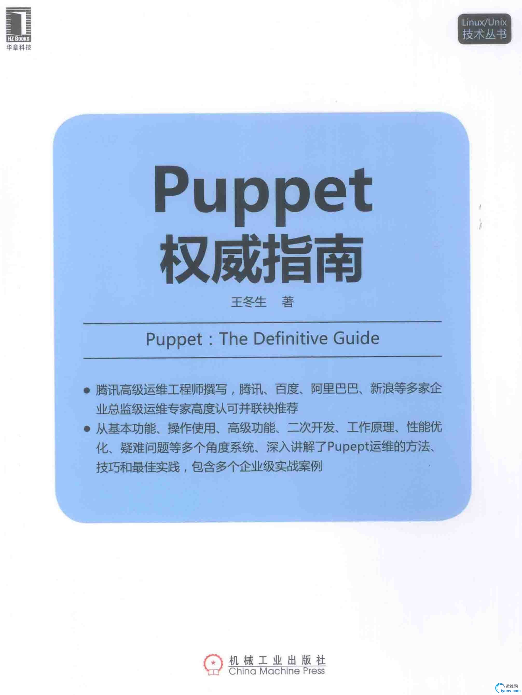 Puppet权威指南 PDF电子书下载 带书签目录 完整版.jpg