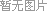 DSC0001.gif