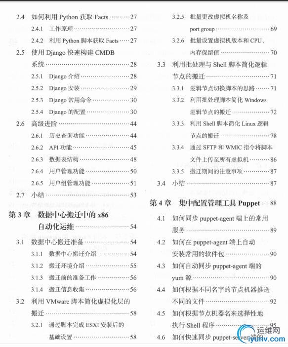 运维前线：一线运维专家的运维方法、技巧与实践 完整pdf扫描2017版[204MB]