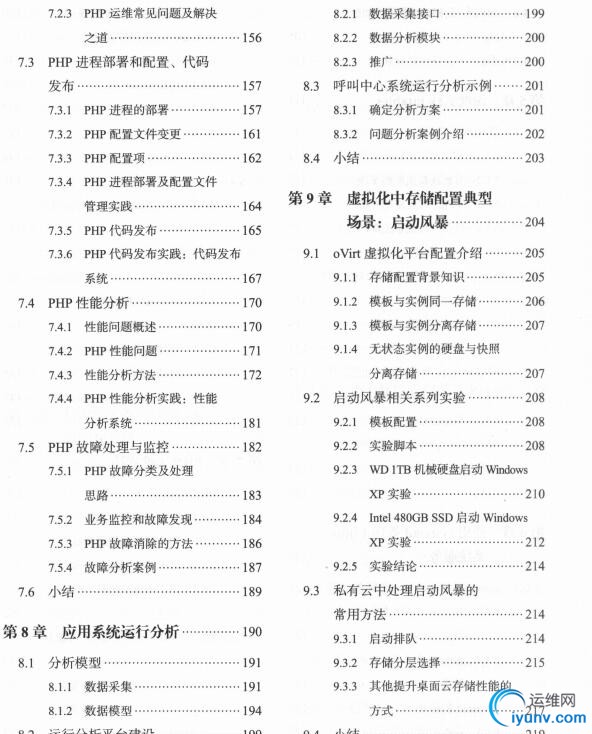 运维前线：一线运维专家的运维方法、技巧与实践 完整pdf扫描2017版[204MB]