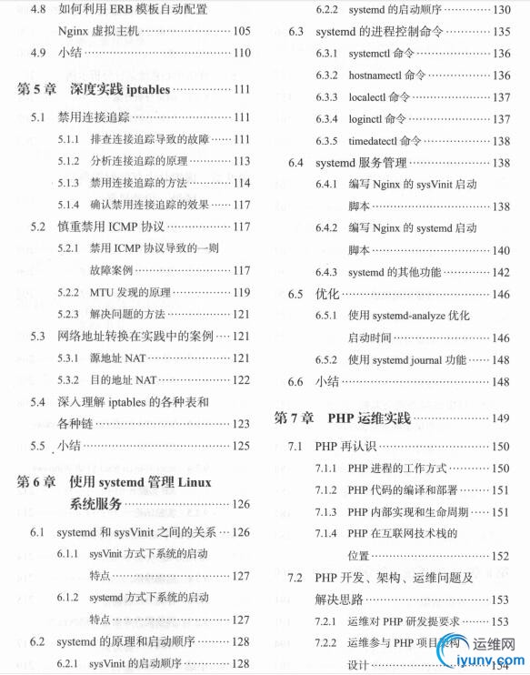 运维前线：一线运维专家的运维方法、技巧与实践 完整pdf扫描2017版[204MB]