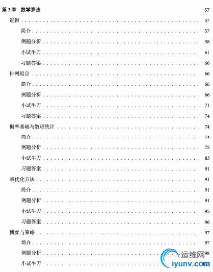 技术之瞳:阿里巴巴技术笔试心得 完整pdf扫描版