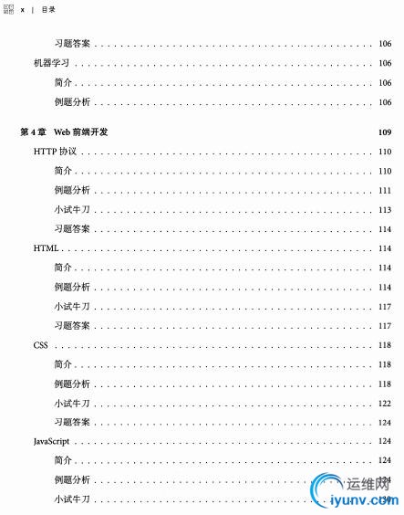 技术之瞳:阿里巴巴技术笔试心得 完整pdf扫描版